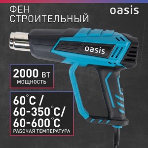 Фен строительный Oasis TG-20R NEW