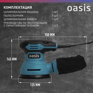 Эксцентриковая шлифовальная машина вибрационная Oasis GX-30