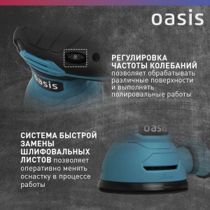 Эксцентриковая шлифовальная машина вибрационная Oasis GX-30