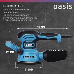 Эксцентриковая шлифовальная машина вибрационная Oasis GX-48 New