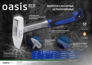 Молоток слесарный 500г цельнокованый с обрезиненной рукояткой Oasis Pro 103010601002