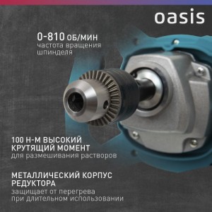 Миксер строительный Oasis MX-130