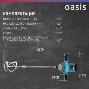 Миксер строительный Oasis MX-130