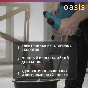 Миксер строительный Oasis MX-130