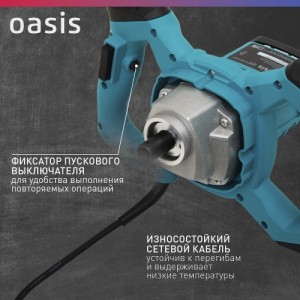 Миксер строительный Oasis MX-130