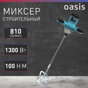 Миксер строительный Oasis MX-130