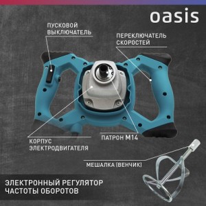 Миксер строительный Oasis MX-130