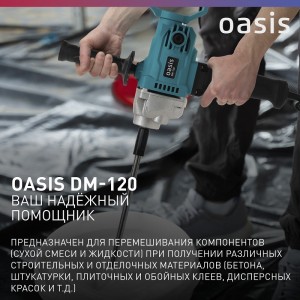 Миксер строительный Oasis DM-120