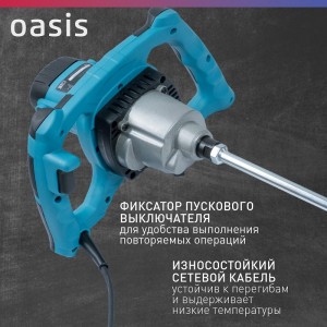 Миксер строительный Oasis MX-160