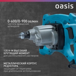Миксер строительный Oasis MX-160