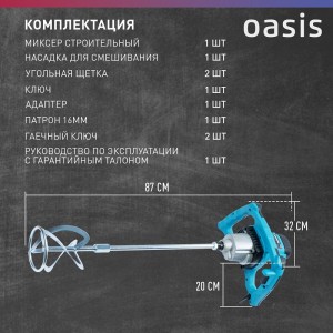 Миксер строительный Oasis MX-160