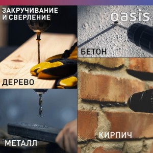 Дрель-шуруповерт Oasis DS-55 NEW