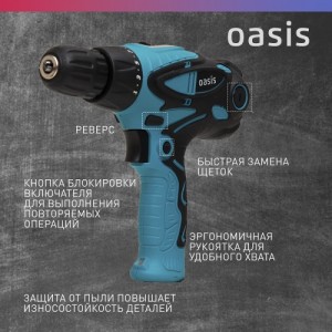 Дрель-шуруповерт Oasis DS-55 NEW
