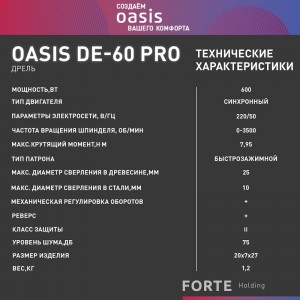 Дрель электрическа Oasis DE-60 PRO