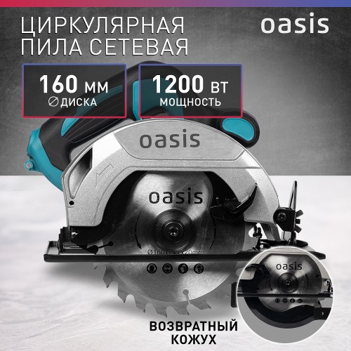 Пила дисковая Oasis PC-160 NEW