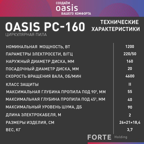 Пила дисковая Oasis PC-160 NEW