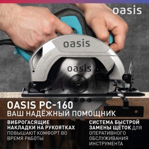 Пила дисковая Oasis PC-160 NEW