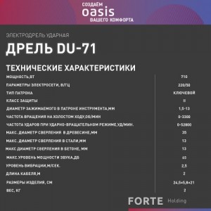 Дрель ударная электрическа Oasis DU-71 NEW