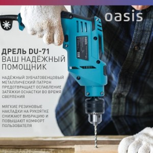 Дрель ударная электрическа Oasis DU-71 NEW