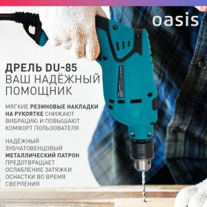Дрель ударная электрическа Oasis DU-85