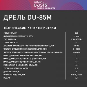 Дрель ударная электрическа Oasis DU-85М NEW