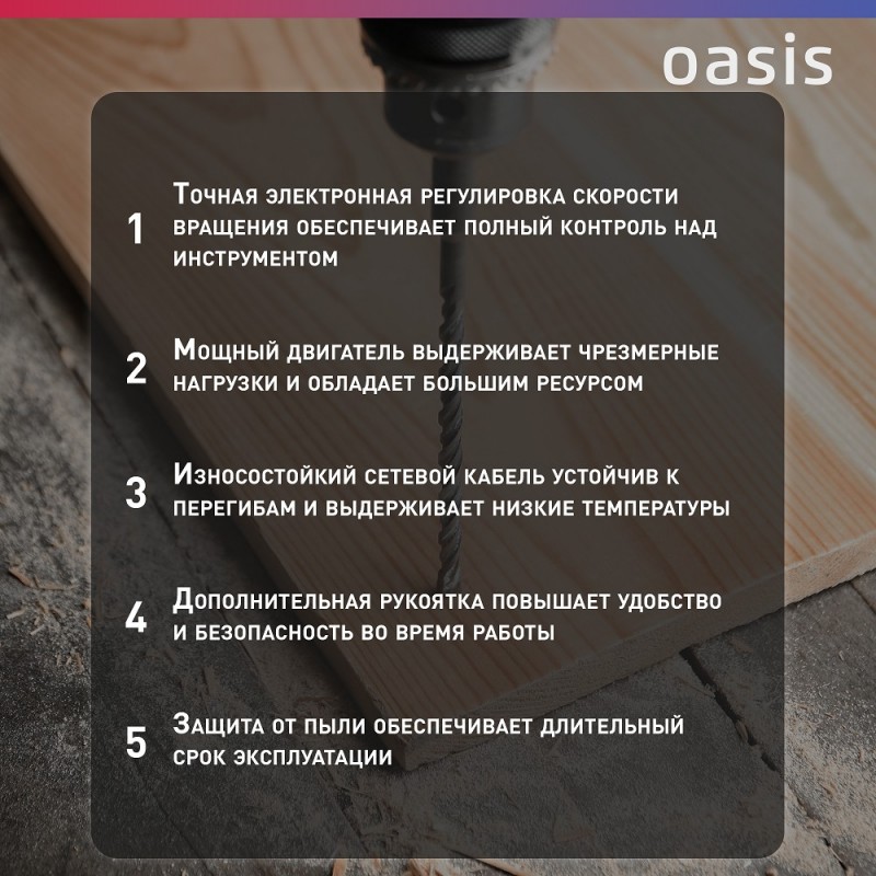 Перфоратор Oasis PR-80