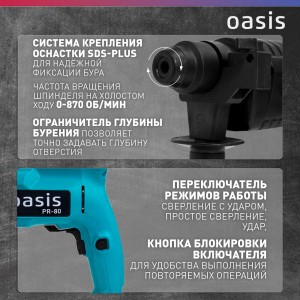 Перфоратор Oasis PR-80