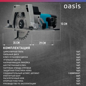 Пила дисковая Oasis PC-210