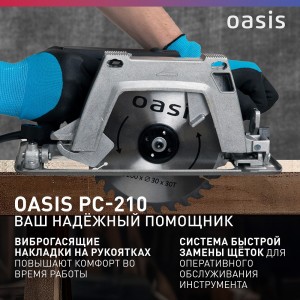 Пила дисковая Oasis PC-210