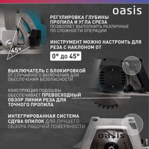 Пила дисковая Oasis PC-210