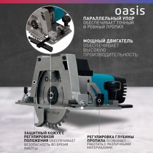 Пила дисковая Oasis PC-210
