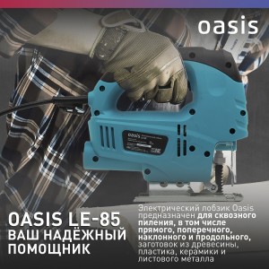 Лобзик электрический Oasis LE-85