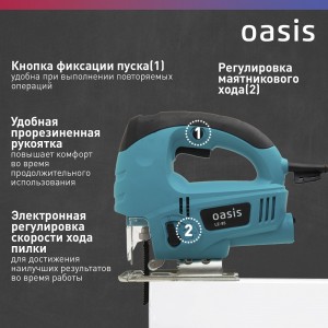 Лобзик электрический Oasis LE-85