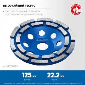 Чашка алмазная 2х-рядная d-125мм ЗУБР Профессионал 33372-125