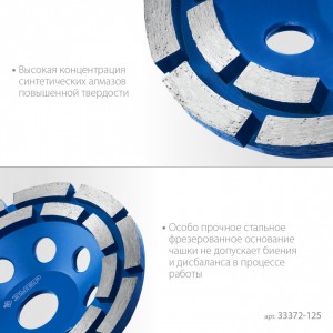 Чашка алмазная 2х-рядная d-125мм ЗУБР Профессионал 33372-125