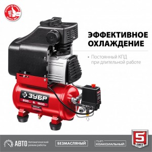 Компрессор ЗУБР КП-200-6 Н6 (200л/мин, 6л, 1500Вт, 6 предметов, безмасляный)