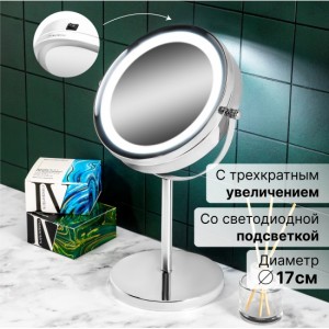 Зеркало двустороннее на подставке со светодиодной подсветкой 240373