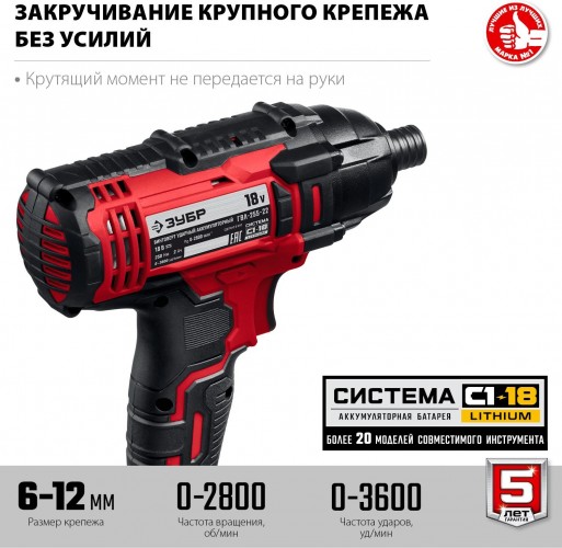 Винтоверт аккумулятороный ударный (2ак*2Ач кейс) ЗУБР ГВЛ-255-22