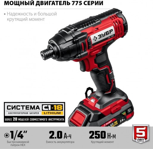 Винтоверт аккумулятороный ударный (2ак*2Ач кейс) ЗУБР ГВЛ-255-22