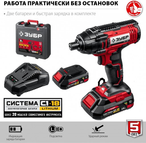 Винтоверт аккумулятороный ударный (2ак*2Ач кейс) ЗУБР ГВЛ-255-22