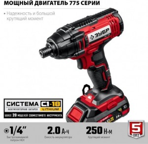 Винтоверт аккумулятороный ударный (2ак*2Ач кейс) ЗУБР ГВЛ-255-22