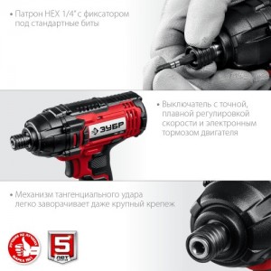 Винтоверт аккумулятороный ударный (2ак*2Ач кейс) ЗУБР ГВЛ-255-22