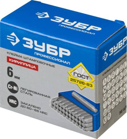 Клейма шрифт 6мм, буквенные кириллица ЗУБР 21503-06_z01