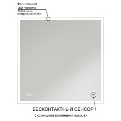 Зеркало 700*800мм бесконтактный сенсор, светодиод.подсветка MIXLINE Велес