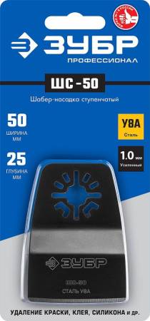 Шабер насадка 50*25мм ступенчатая ШС-50 ЗУБР Профи 15568-50