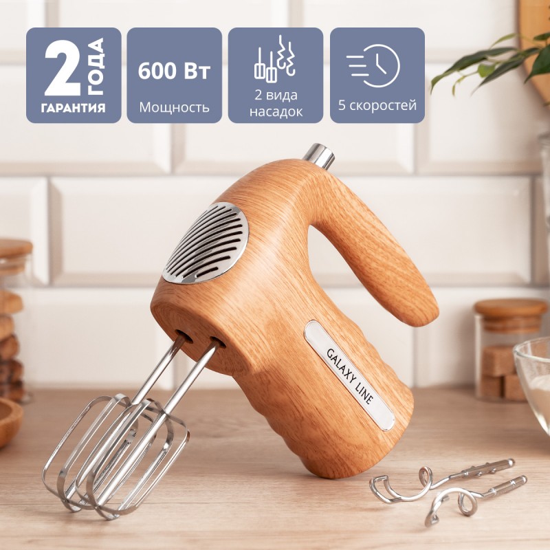 Миксер GALAXY LINE GL2235 (600Вт)