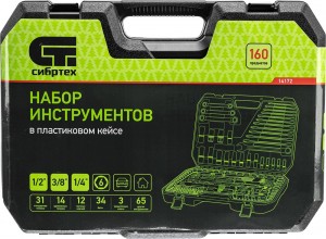 Набор инструментов 160 предметов 1/2", 3/8", 1/4" Сибртех 14172