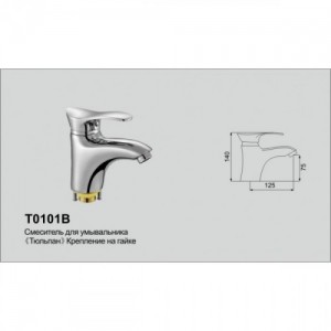 Смеситель для раковины OUTE T0110B