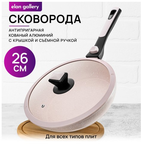 Сковорода глубокая 26 см FIERRA "Бежевый мрамор" ИНДУКЦИЯ, с крышкой, ручка съем 130042