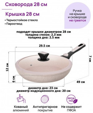 Сковорода глубокая 28 см FIERRA "Бежевый мрамор" ИНДУКЦИЯ, с крышкой, ручка съем 130045